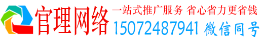 横州官理百度搜索推广